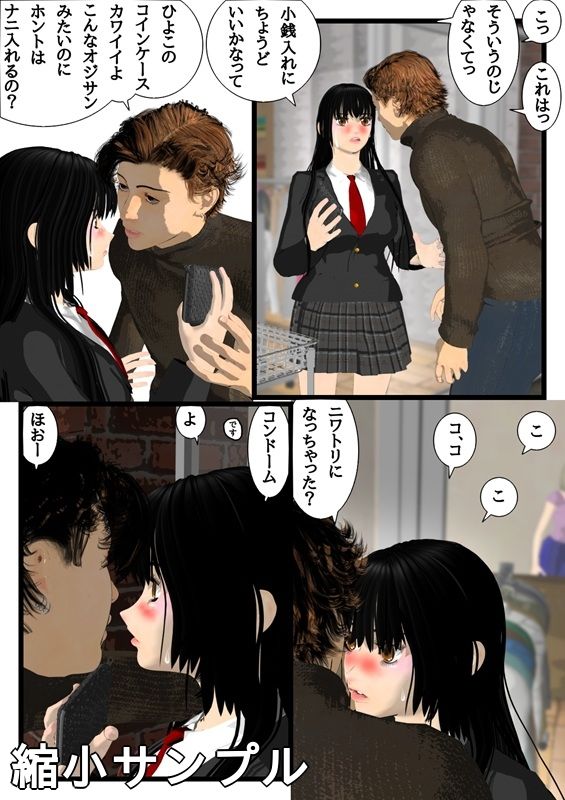 優等生ほど恋してる  第二話 - サンプル画像 5