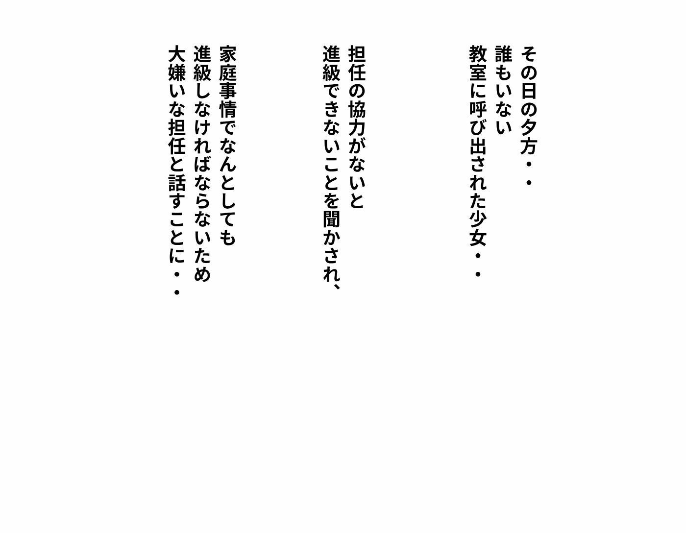 生意気制服ギャルを脅して好き放題やる話 - サンプル画像 1