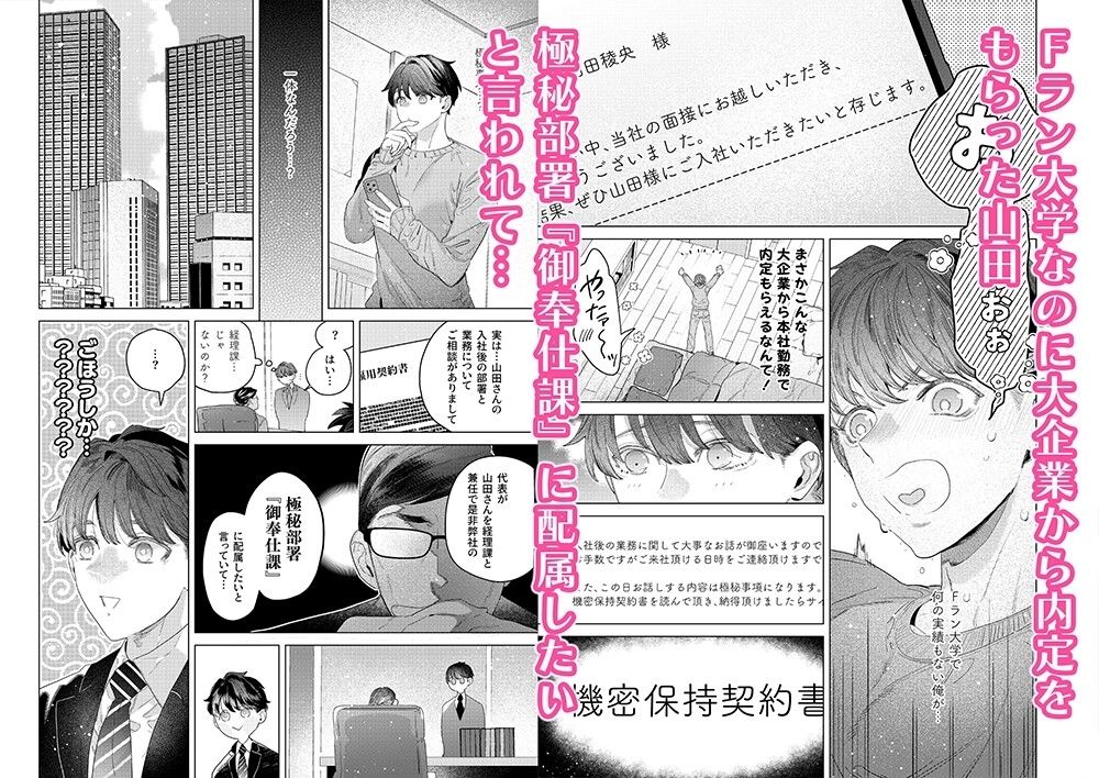 ご奉仕課初の男性社員の山田君 - サンプル画像 1