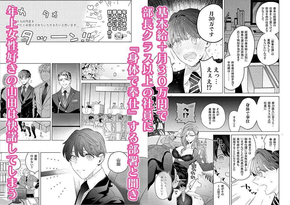 ご奉仕課初の男性社員の山田君 - サンプル画像 2