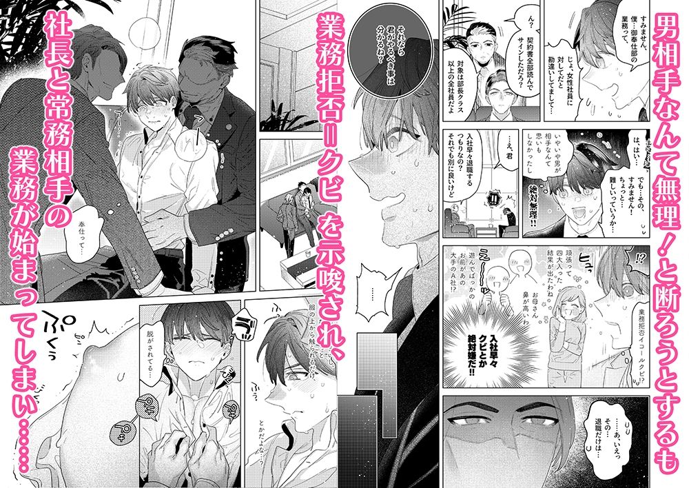 ご奉仕課初の男性社員の山田君 - サンプル画像 4
