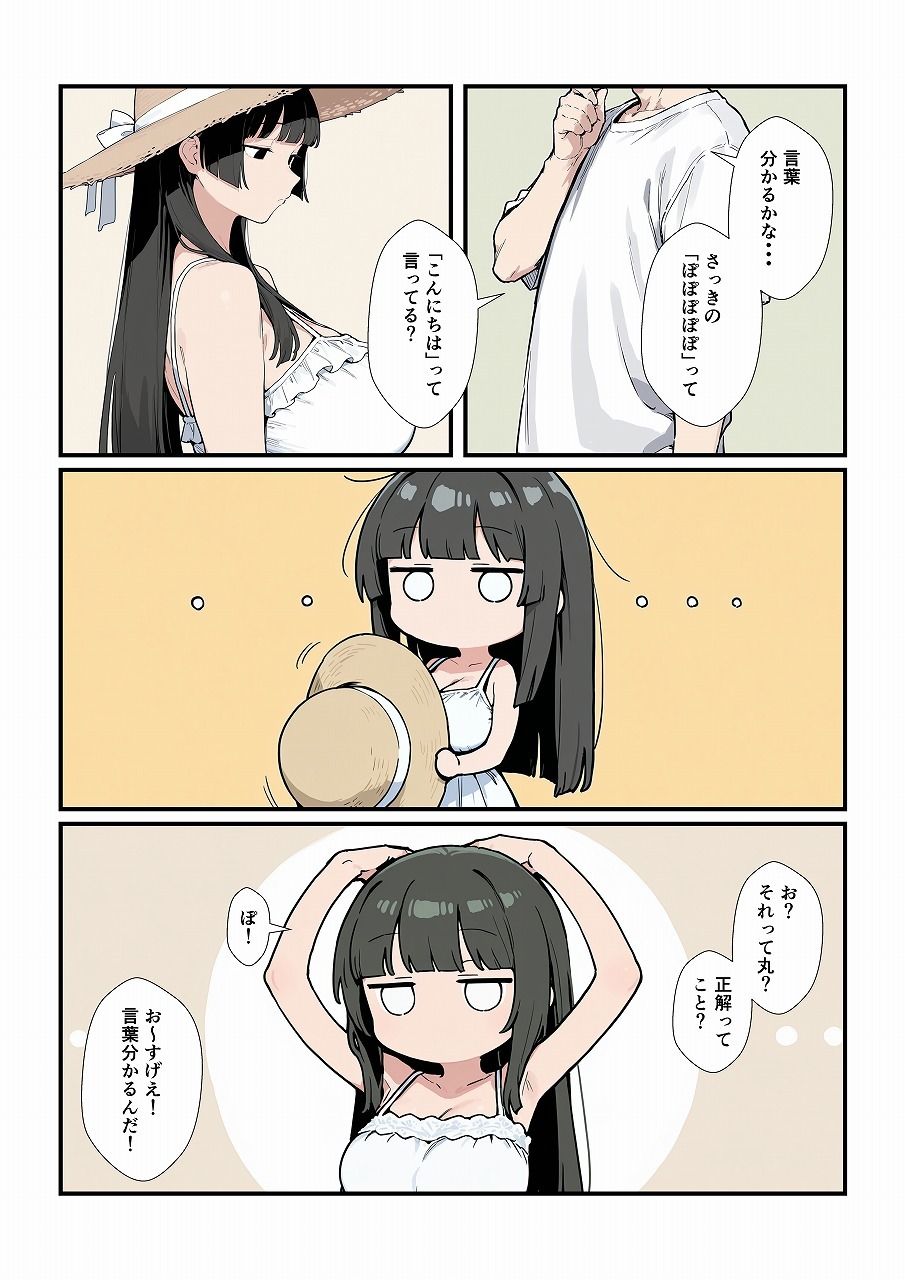 現代対応型 ゆるゆる八尺ちゃん - サンプル画像 1