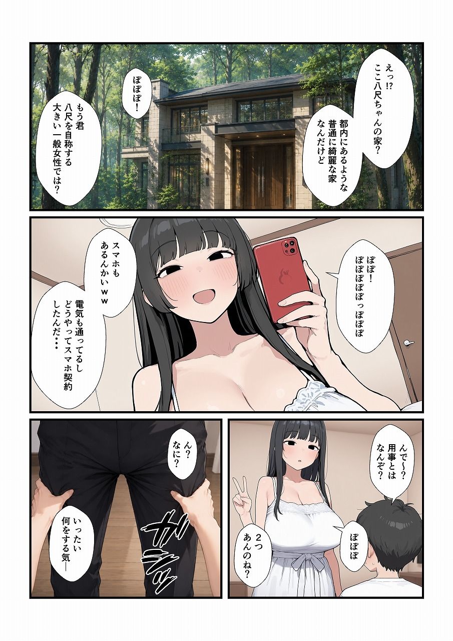 現代対応型 ゆるゆる八尺ちゃん - サンプル画像 2