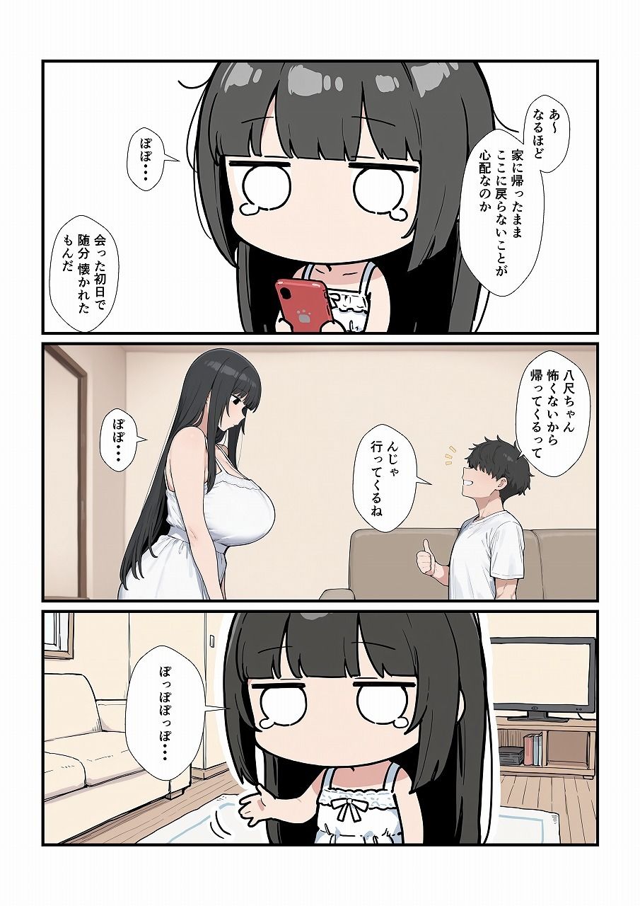 現代対応型 ゆるゆる八尺ちゃん - サンプル画像 5