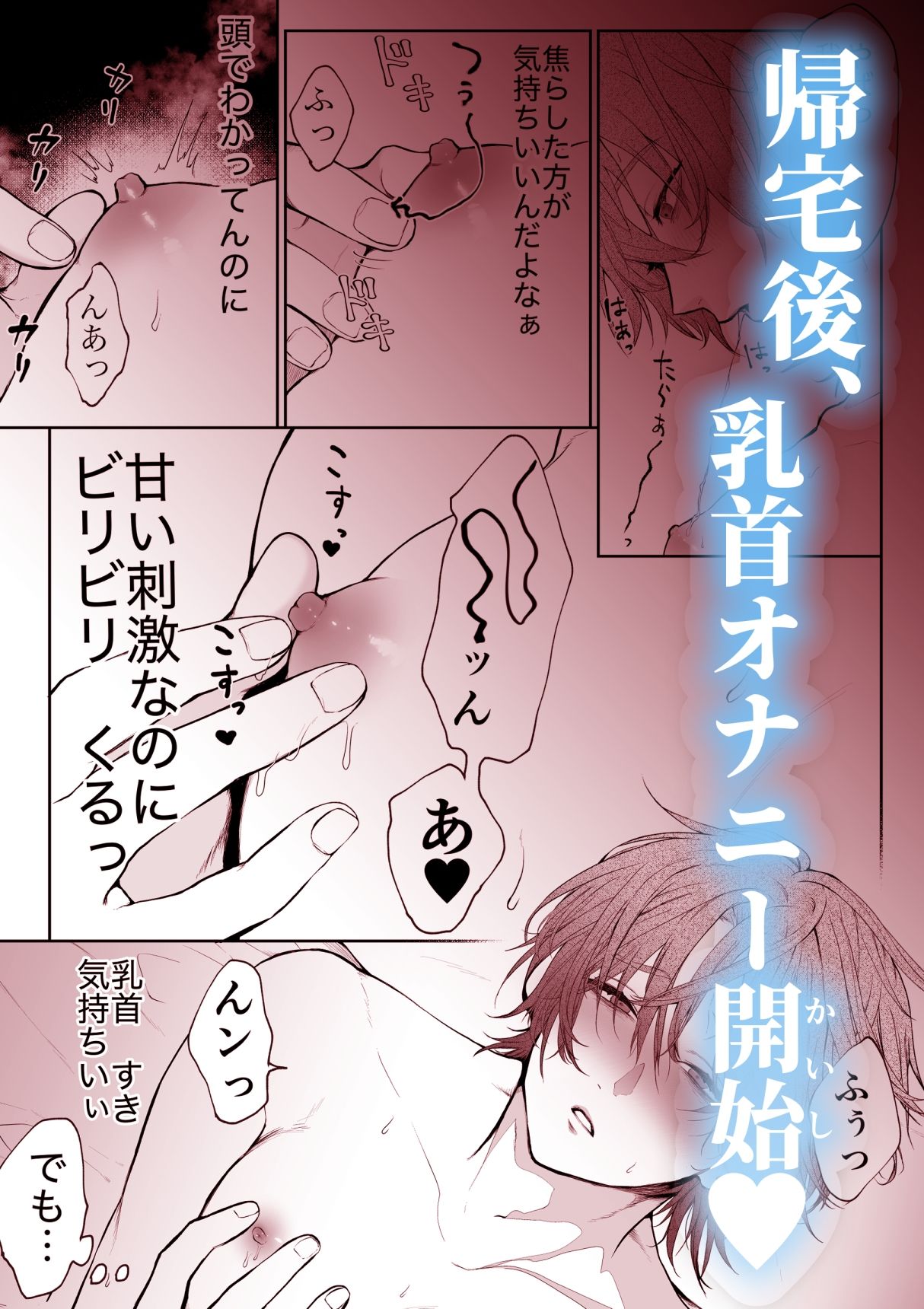 発情社畜の淫愛チクイキ限界絶頂 - サンプル画像 2
