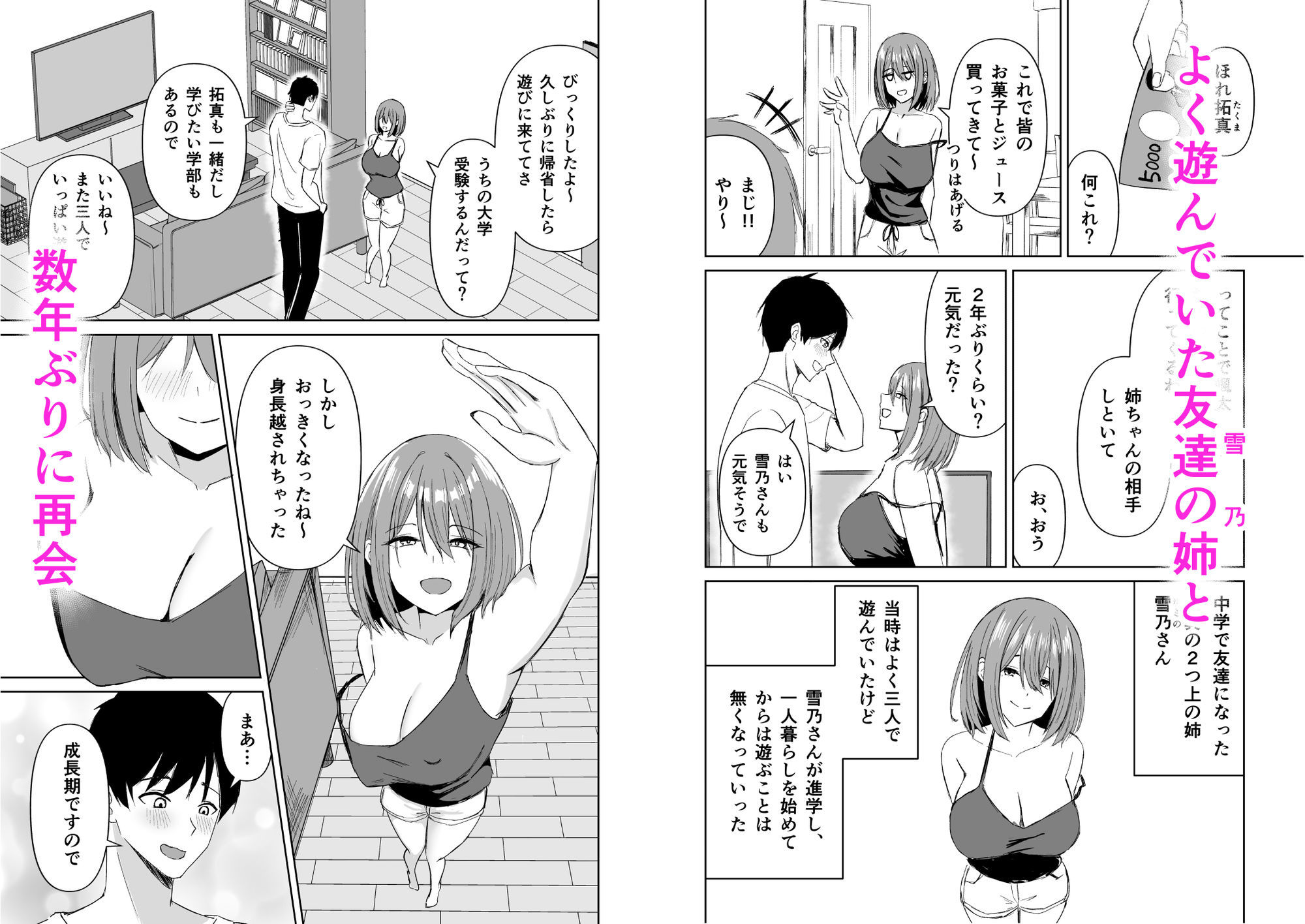 友達の姉とえっちな関係になる話 - サンプル画像 1