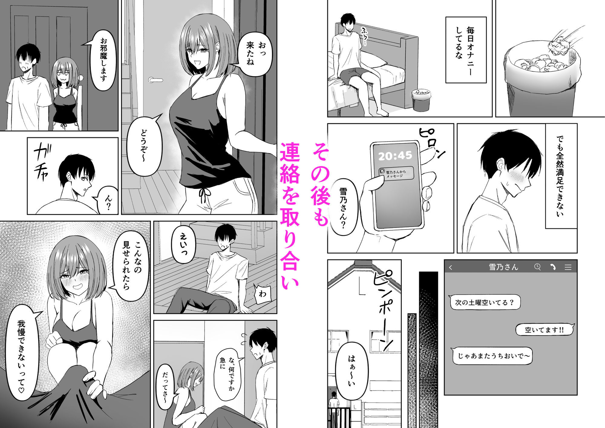 友達の姉とえっちな関係になる話 - サンプル画像 5