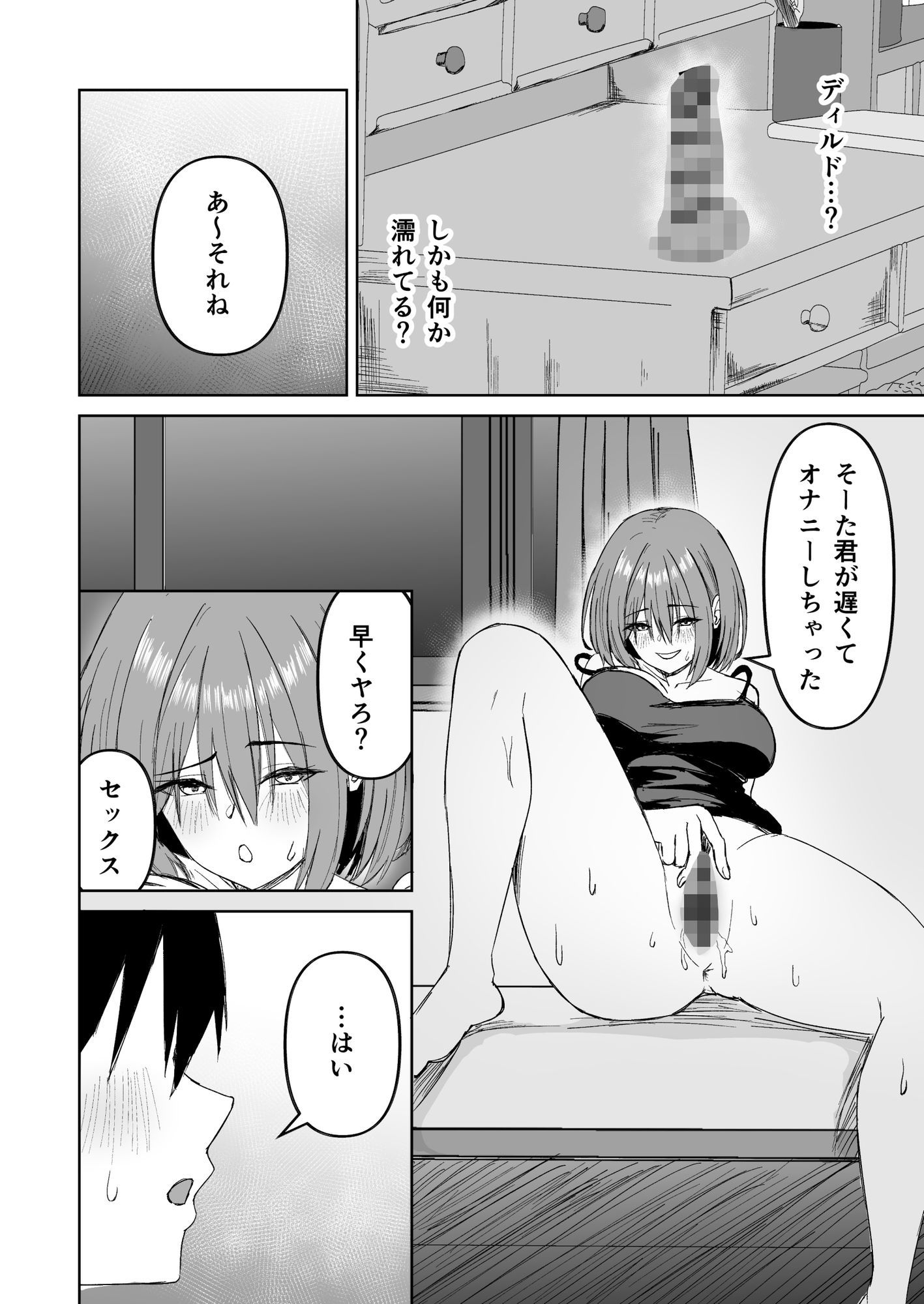 友達の姉とえっちな関係になる話 - サンプル画像 7