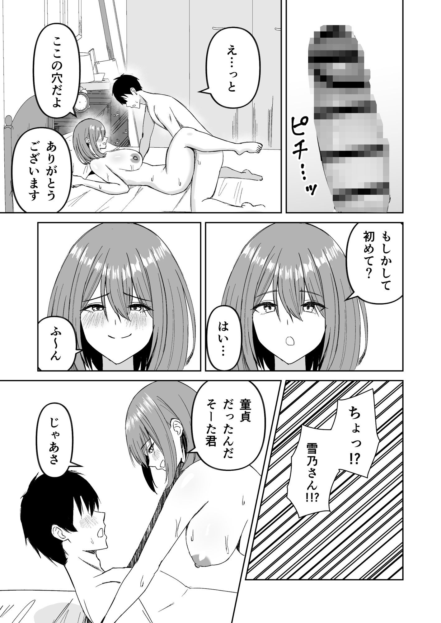 友達の姉とえっちな関係になる話 - サンプル画像 8