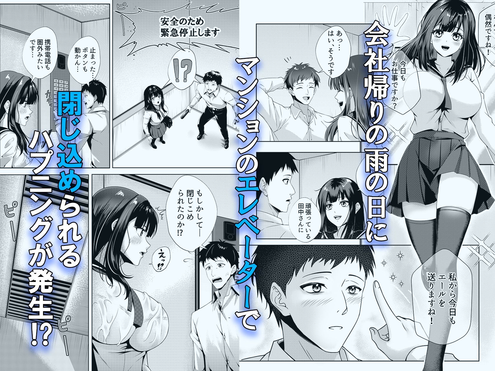 密室エッチ〜気になるあの子とエレベーターでSEXする話〜 - サンプル画像 1