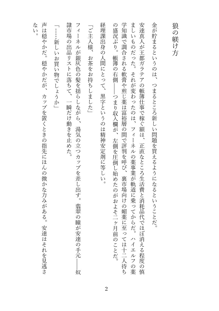 傲慢な狼獣人を奴●調教してメス堕ちさせる話 - サンプル画像 1