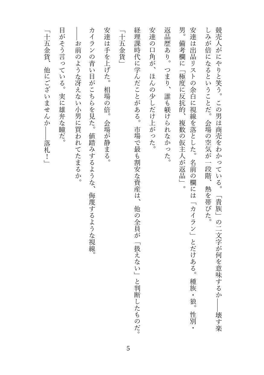 傲慢な狼獣人を奴●調教してメス堕ちさせる話 - サンプル画像 4