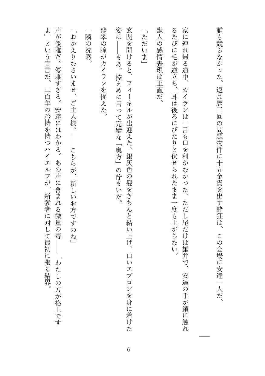 傲慢な狼獣人を奴●調教してメス堕ちさせる話 - サンプル画像 5