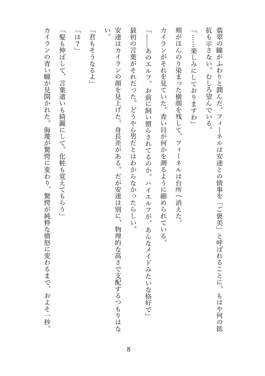 傲慢な狼獣人を奴●調教してメス堕ちさせる話 - サンプル画像 7