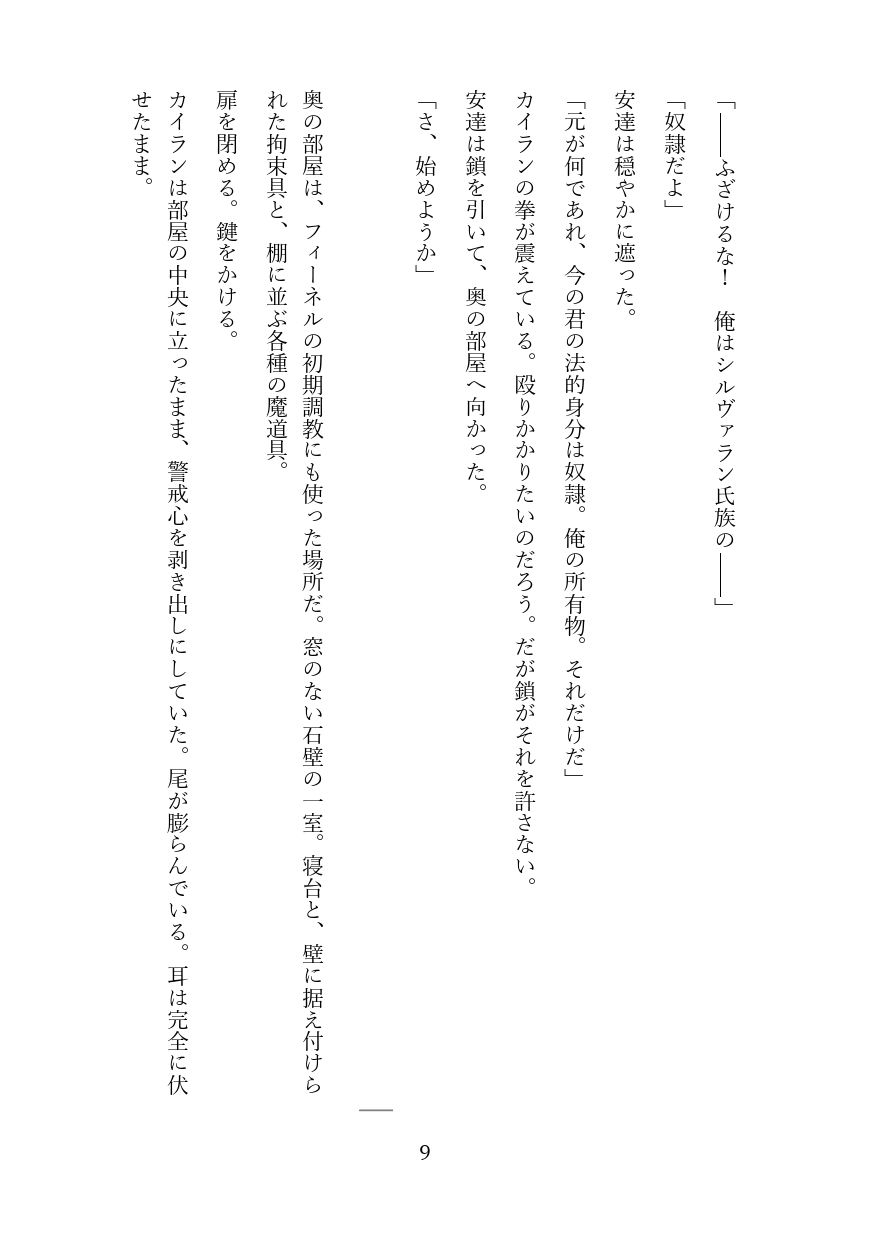 傲慢な狼獣人を奴●調教してメス堕ちさせる話 - サンプル画像 8