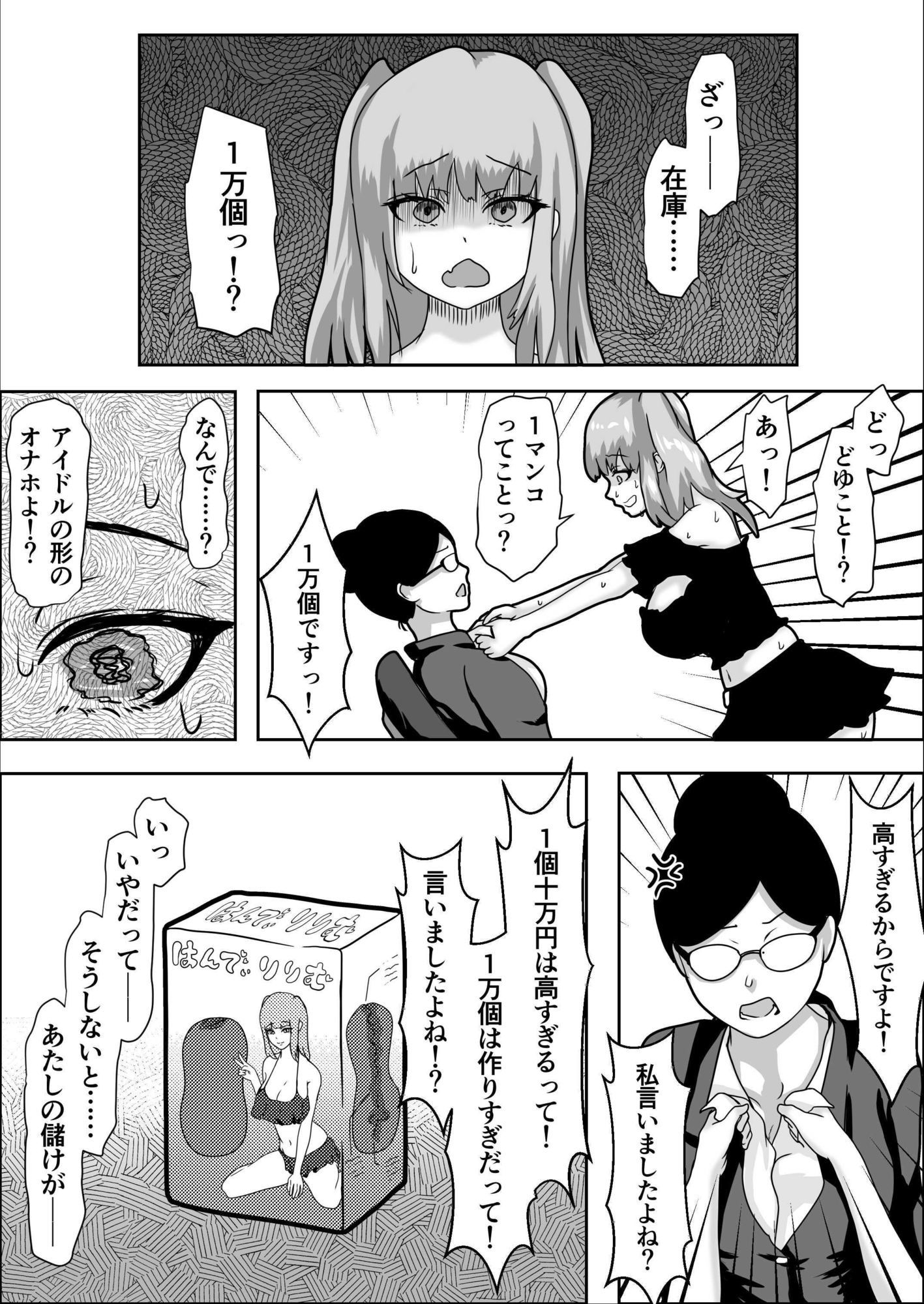 転落アイドルのオナホ即売会 - サンプル画像 1