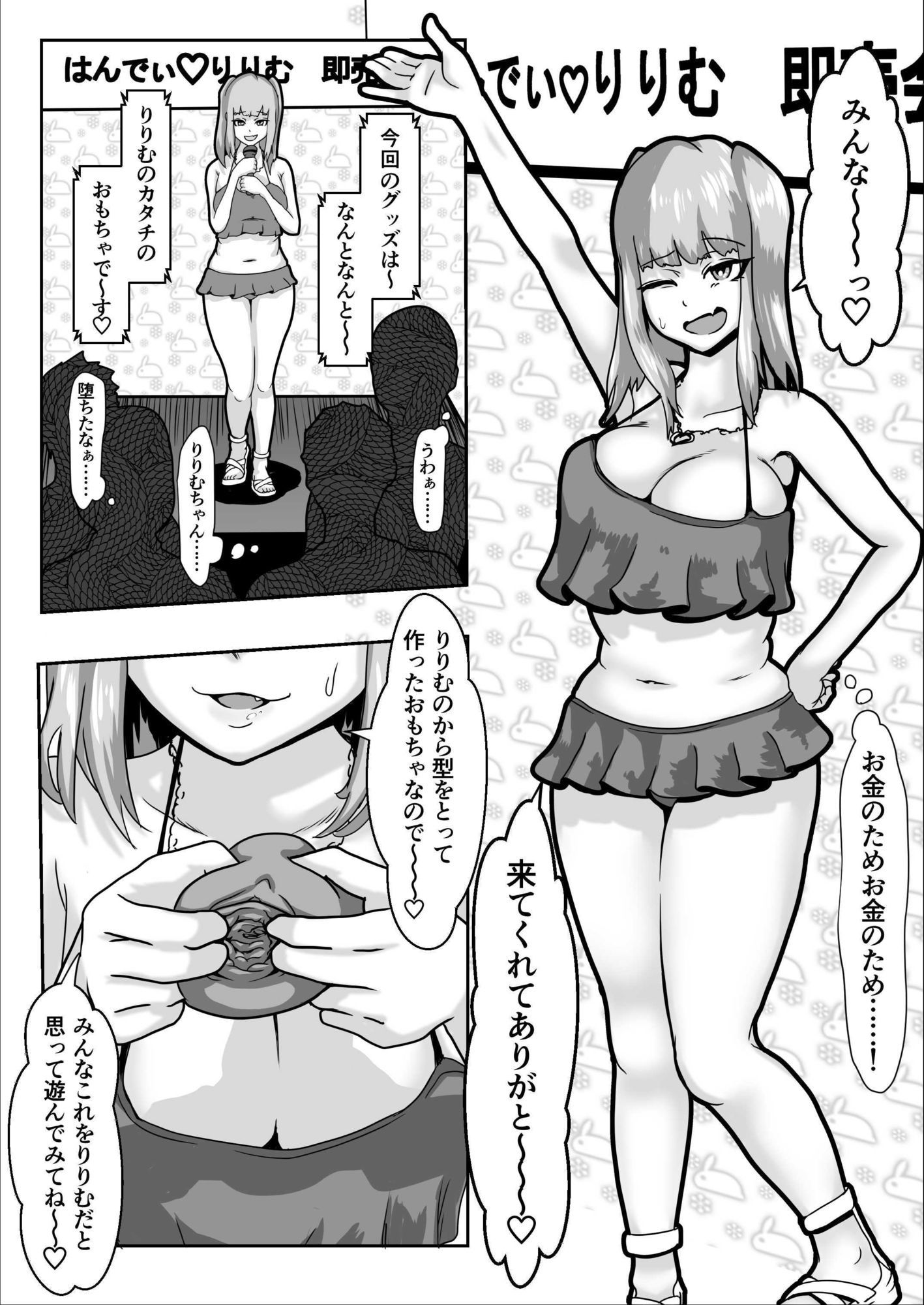 転落アイドルのオナホ即売会 - サンプル画像 2