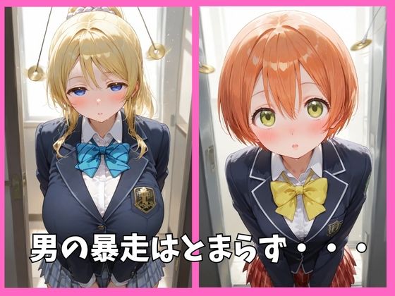 μ’sの全員を催●してオナホペットにした話 その1 - サンプル画像 3