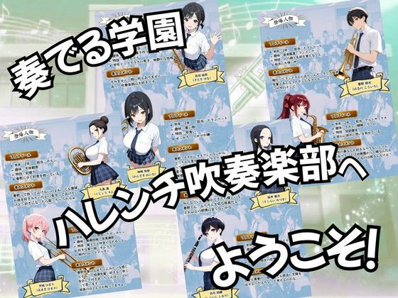 とある吹部モブ男子のオレが魔法のミュートを手に入れて美少女奏者たちをSEX無双する話【Lesson2】 - サンプル画像 1