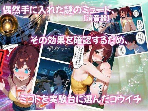 とある吹部モブ男子のオレが魔法のミュートを手に入れて美少女奏者たちをSEX無双する話【Lesson2】 - サンプル画像 2