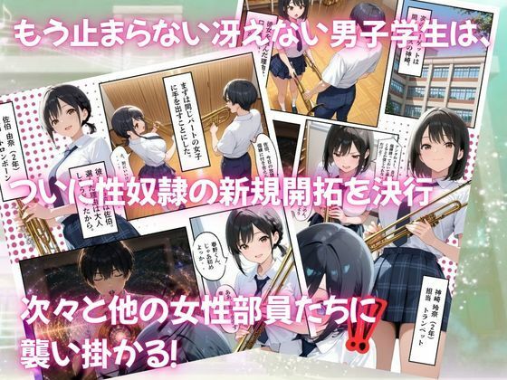 とある吹部モブ男子のオレが魔法のミュートを手に入れて美少女奏者たちをSEX無双する話【Lesson2】 - サンプル画像 7
