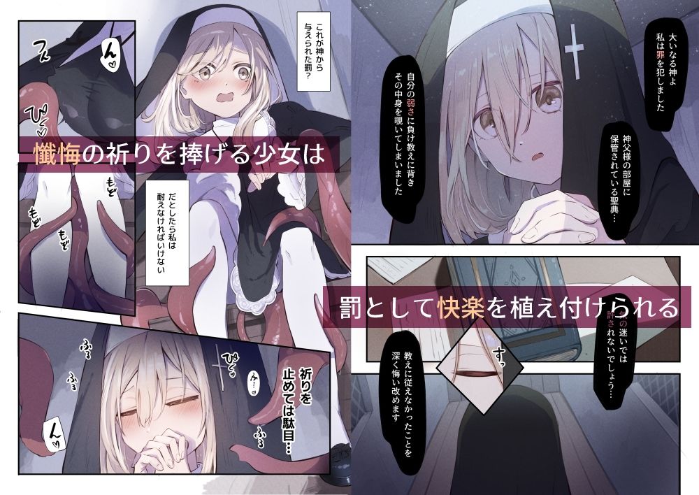 シスターと触手の懺悔室 - サンプル画像 2