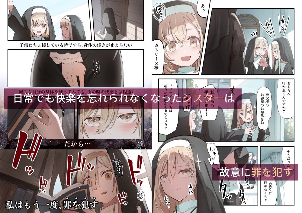 シスターと触手の懺悔室 - サンプル画像 3