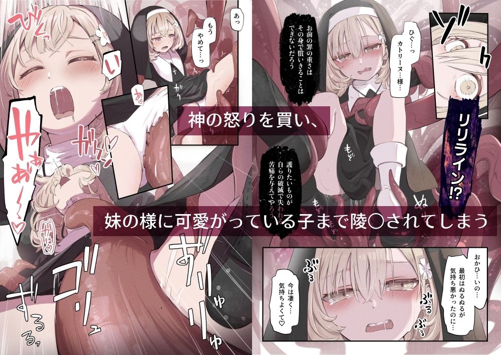 シスターと触手の懺悔室 - サンプル画像 4
