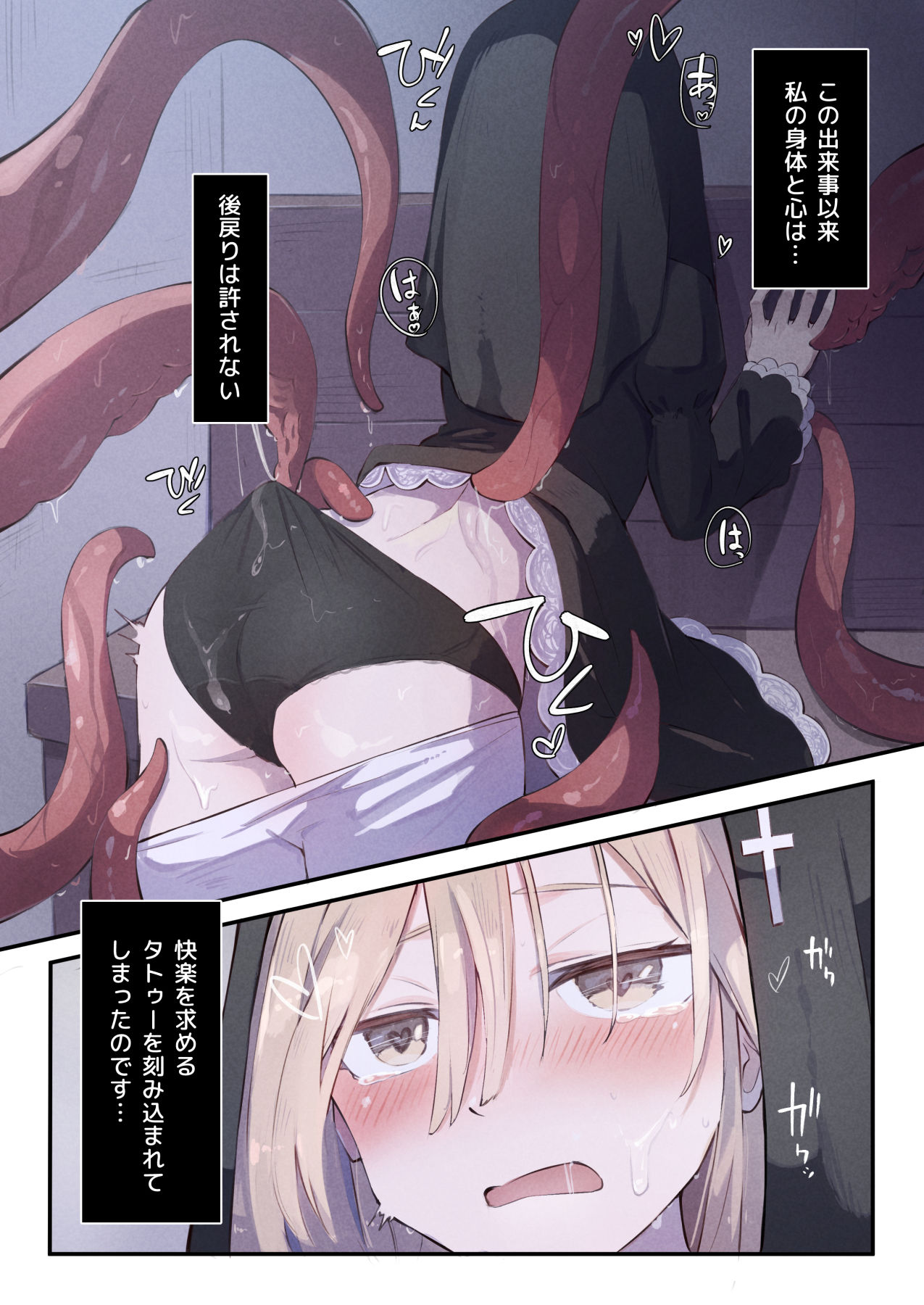 シスターと触手の懺悔室 - サンプル画像 7