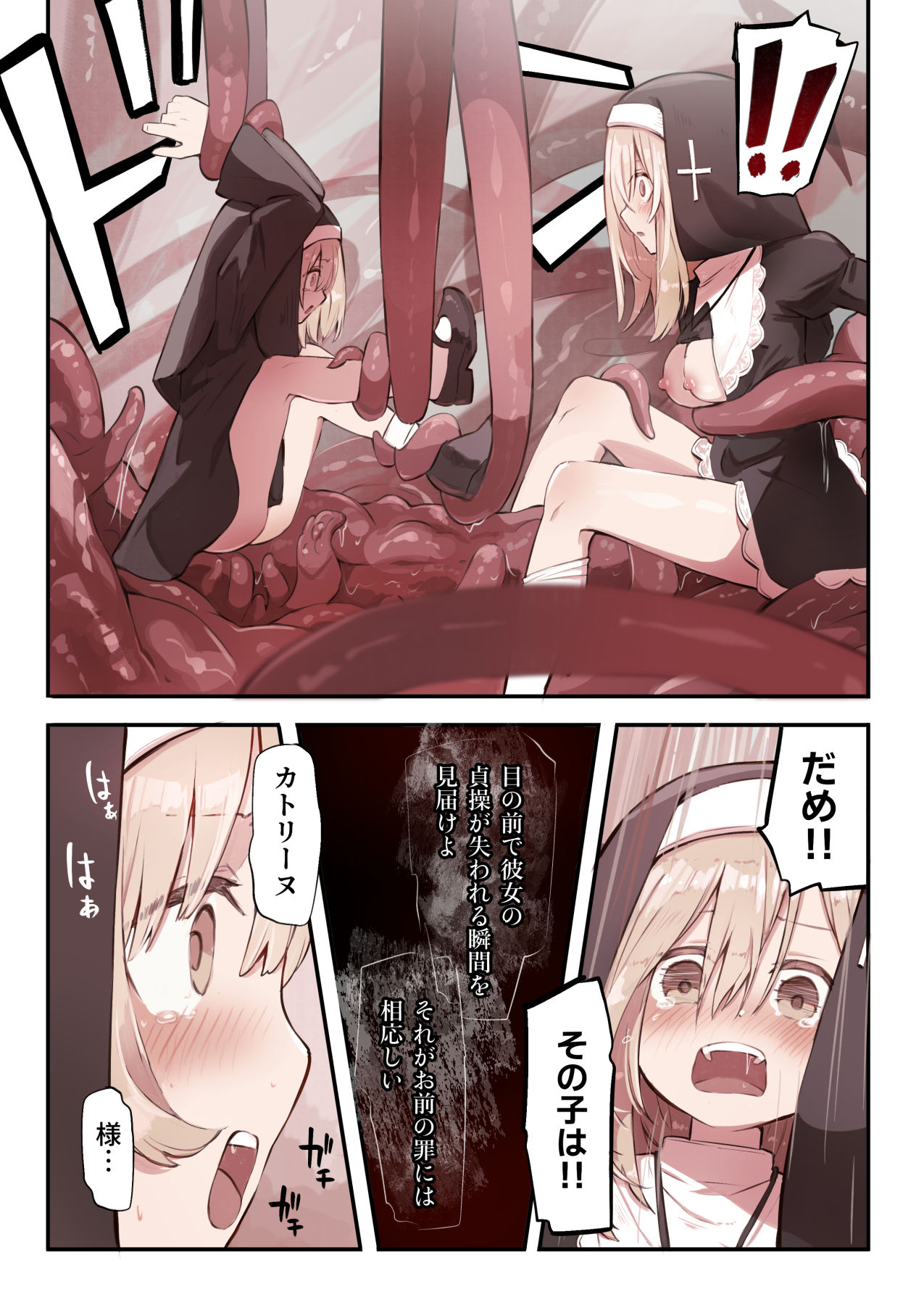 シスターと触手の懺悔室 - サンプル画像 8