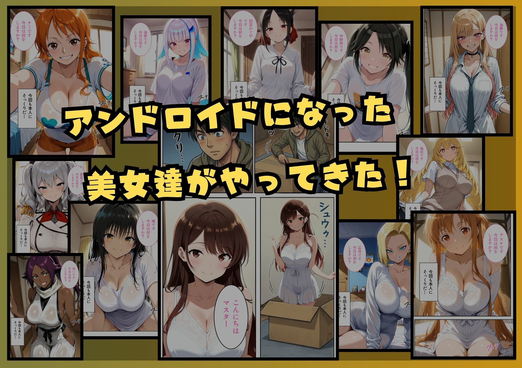 【総集編】ドリームアンドロイド！ - サンプル画像 1