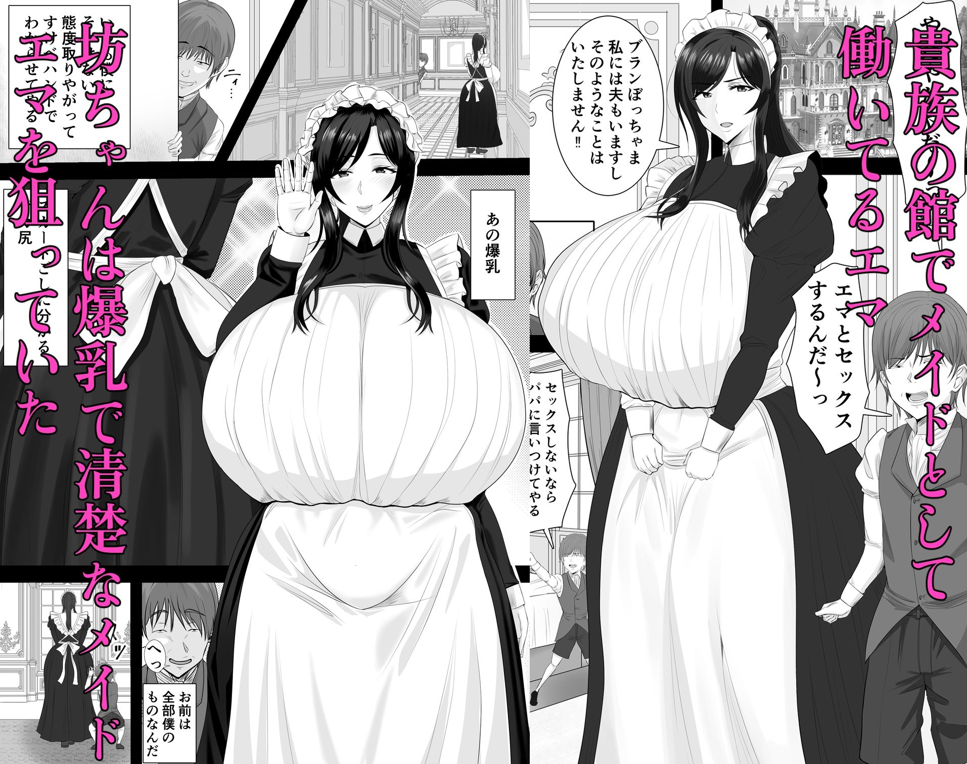 爆乳清楚メイド妻  坊ちゃんに堕とされる - サンプル画像 1