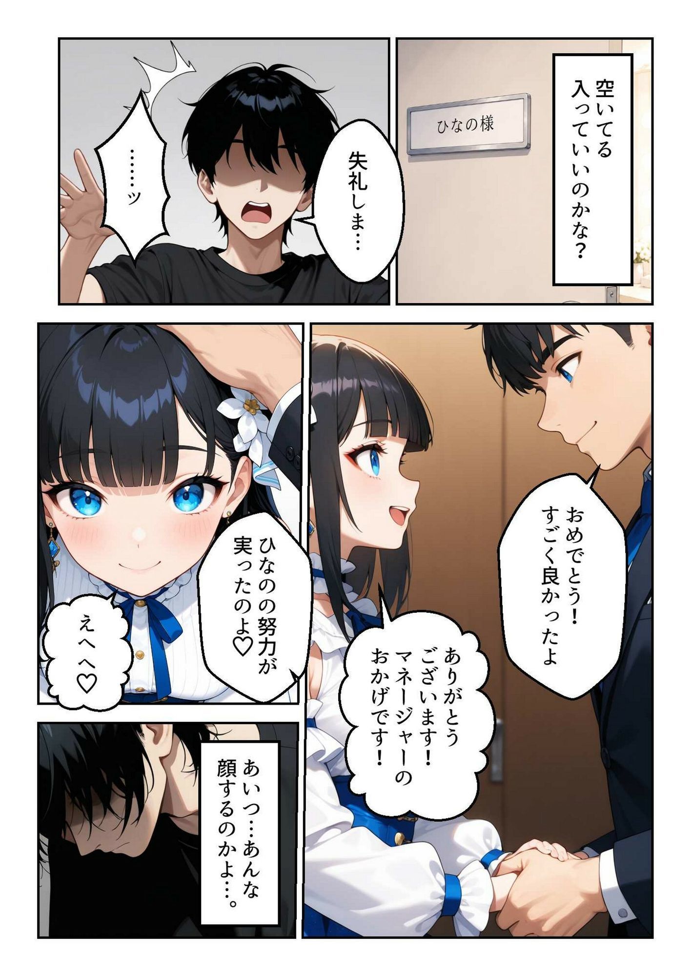 もう俺だけの幼馴染じゃない…と思ってた - サンプル画像 3