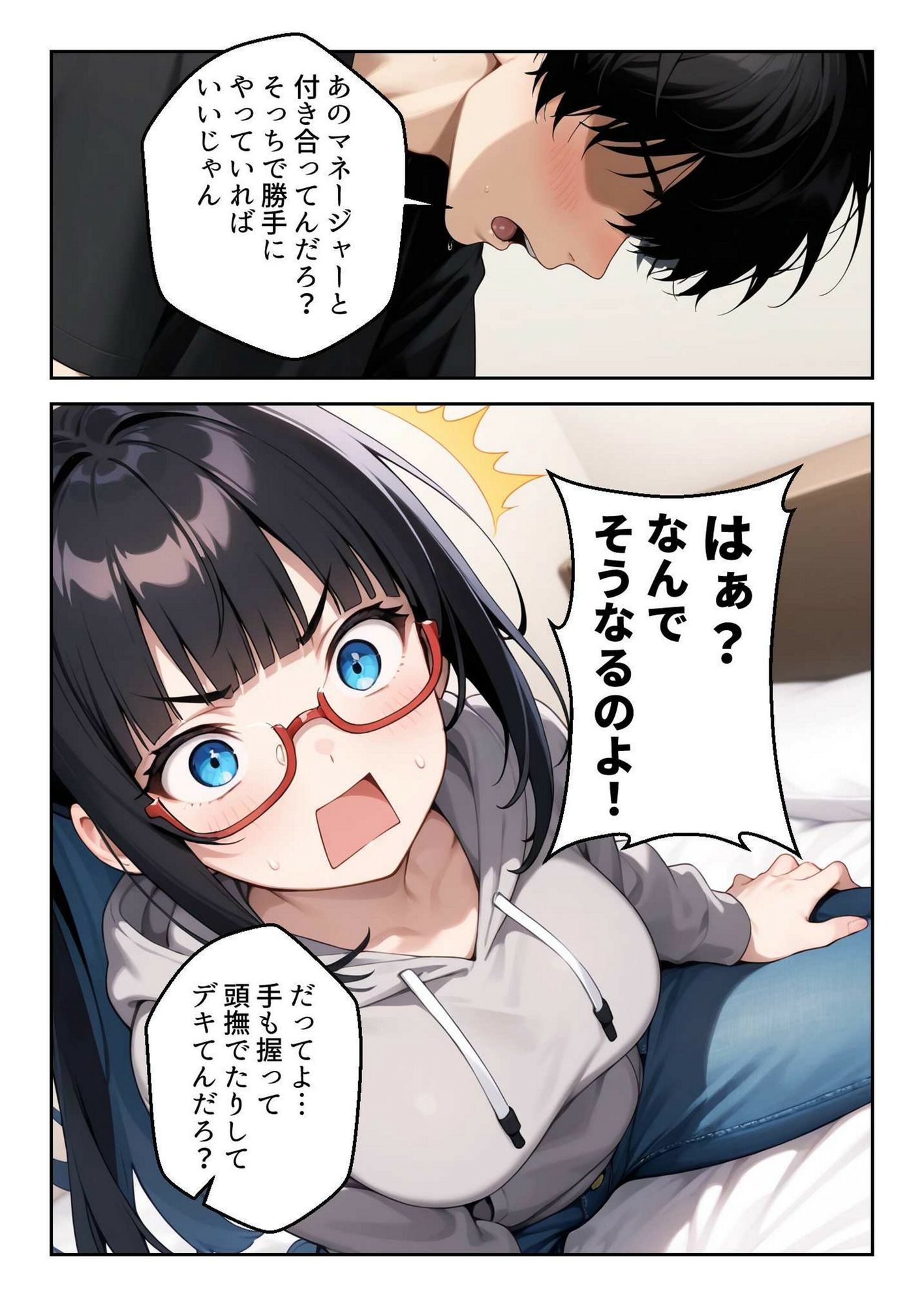 もう俺だけの幼馴染じゃない…と思ってた - サンプル画像 5