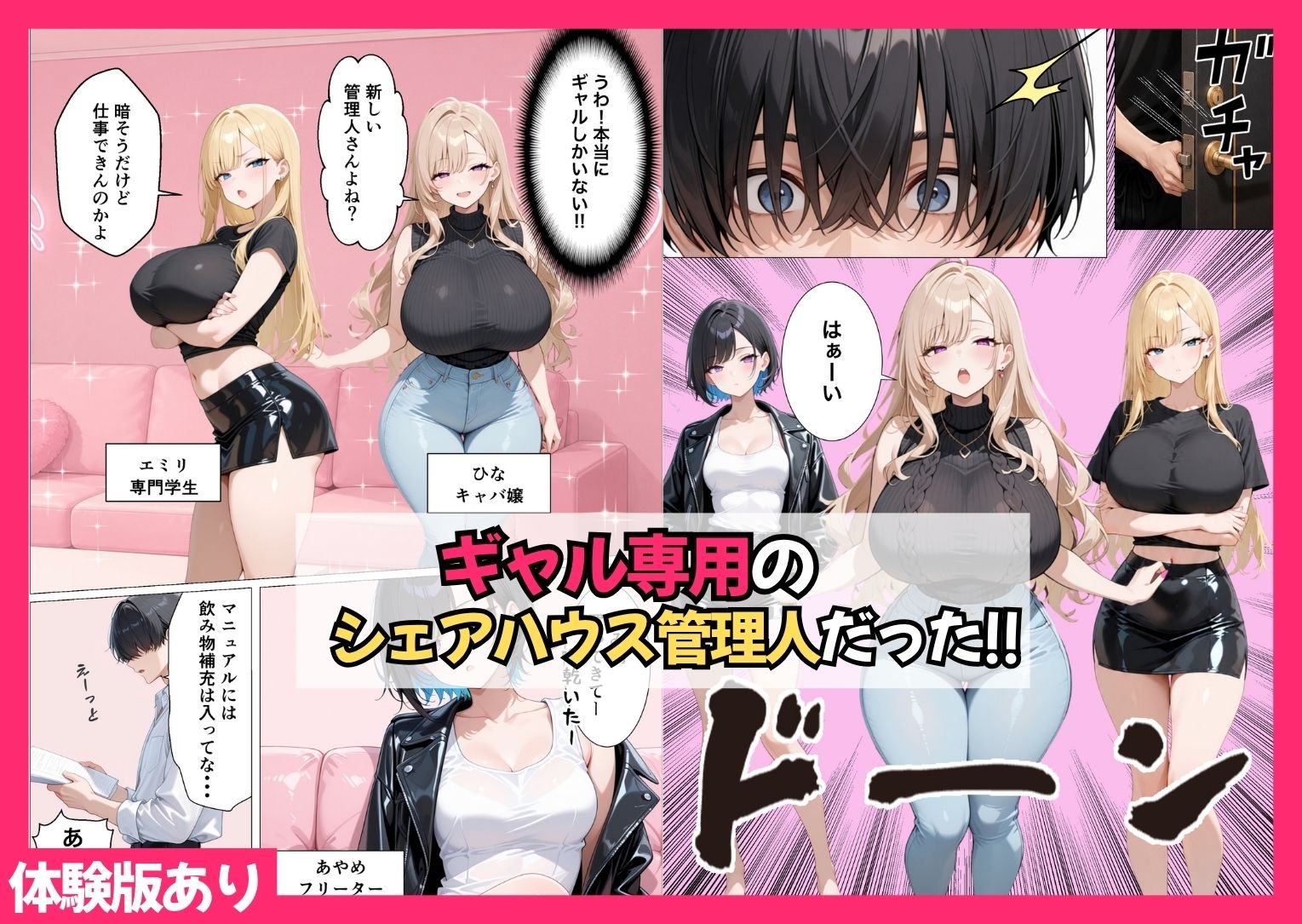ギャル専用！？シェアハウスの管理人になった陰キャが王様ゲームで搾精されまくった話 - サンプル画像 2