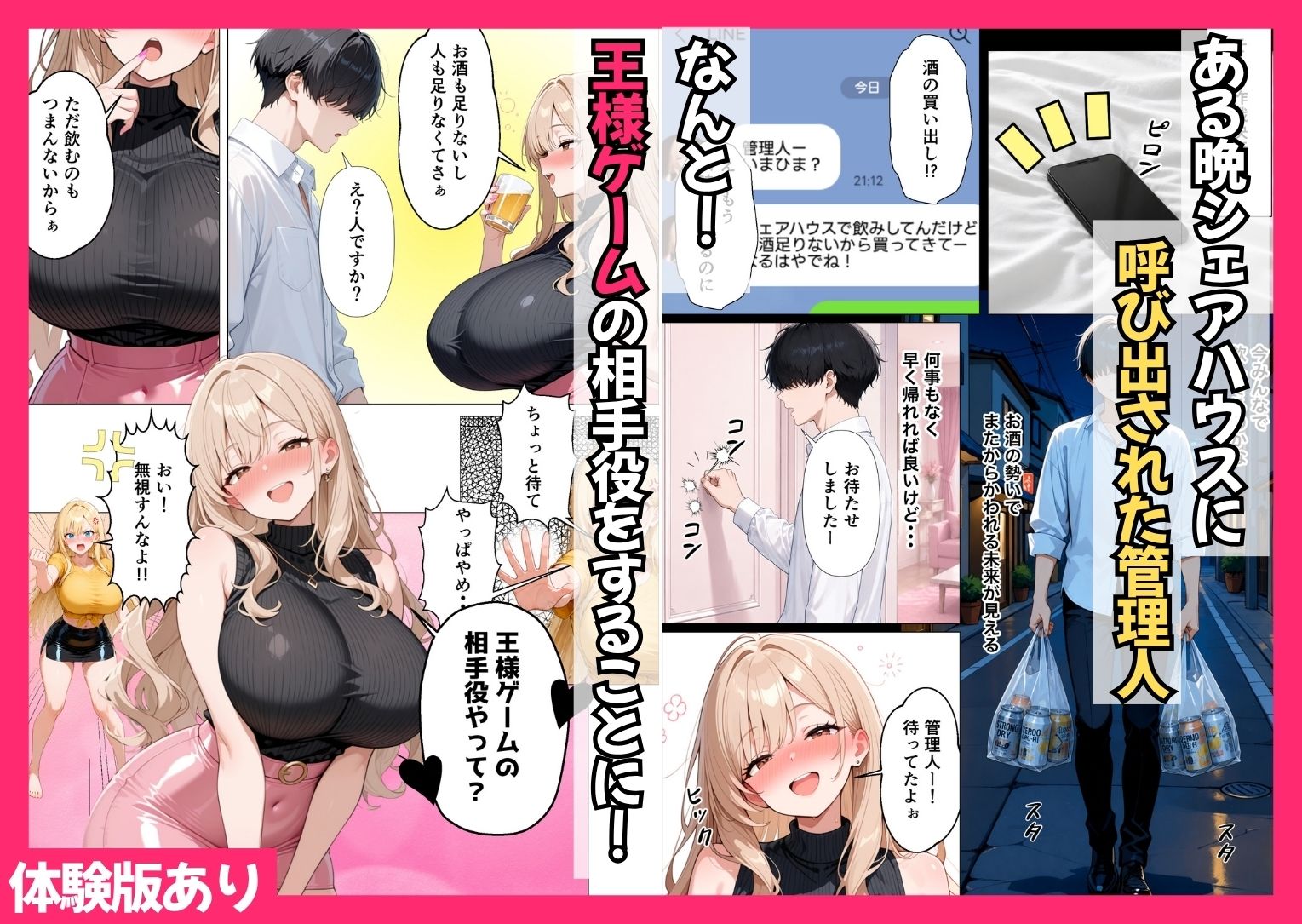 ギャル専用！？シェアハウスの管理人になった陰キャが王様ゲームで搾精されまくった話 - サンプル画像 5