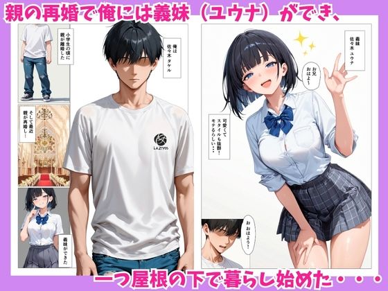 生意気な義妹に誘惑されて5日後に密着本気セックスした - サンプル画像 1