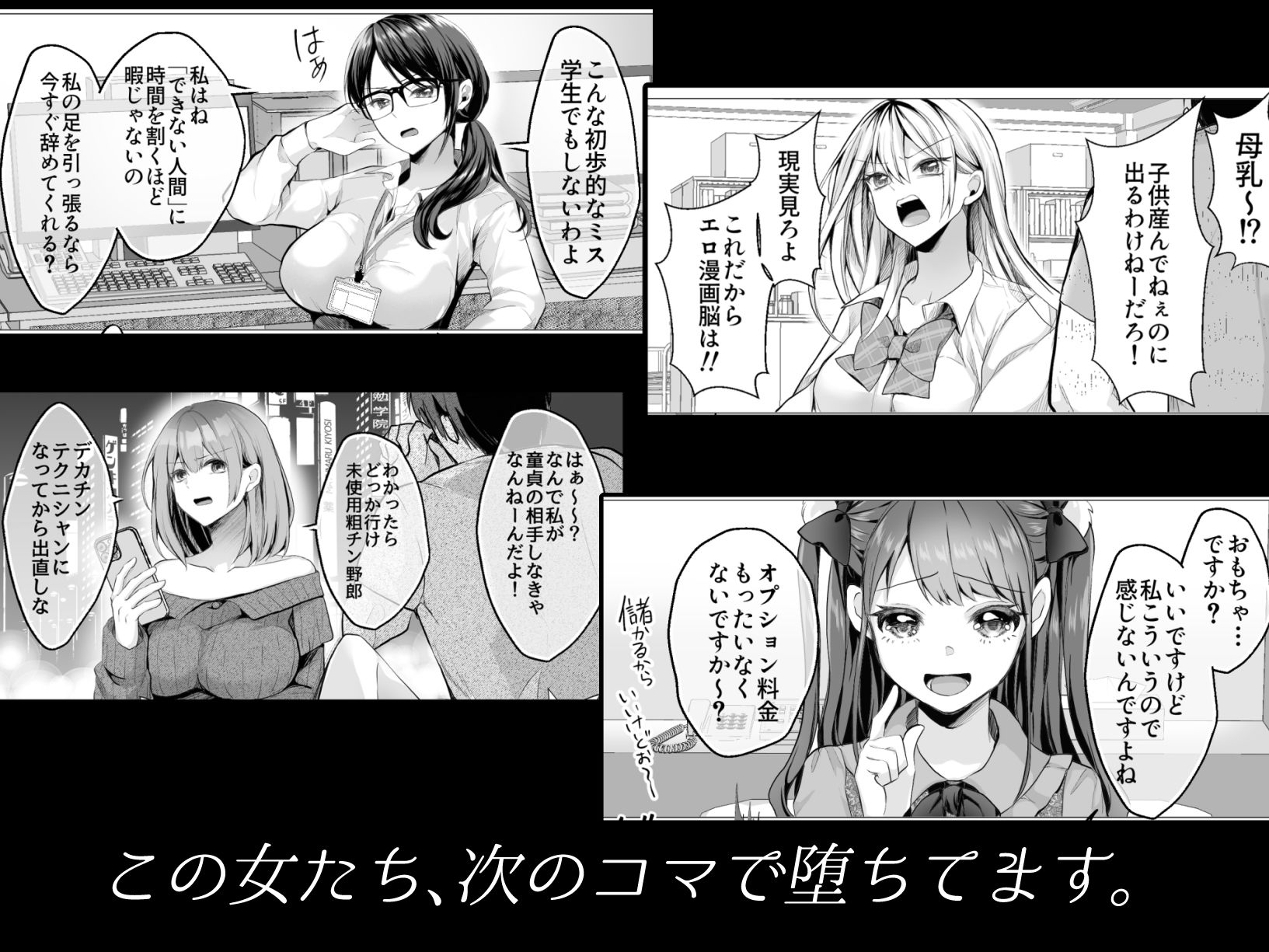 2コマで堕ちる女たち 即堕ち！即ヌキ！即絶頂！ - サンプル画像 1