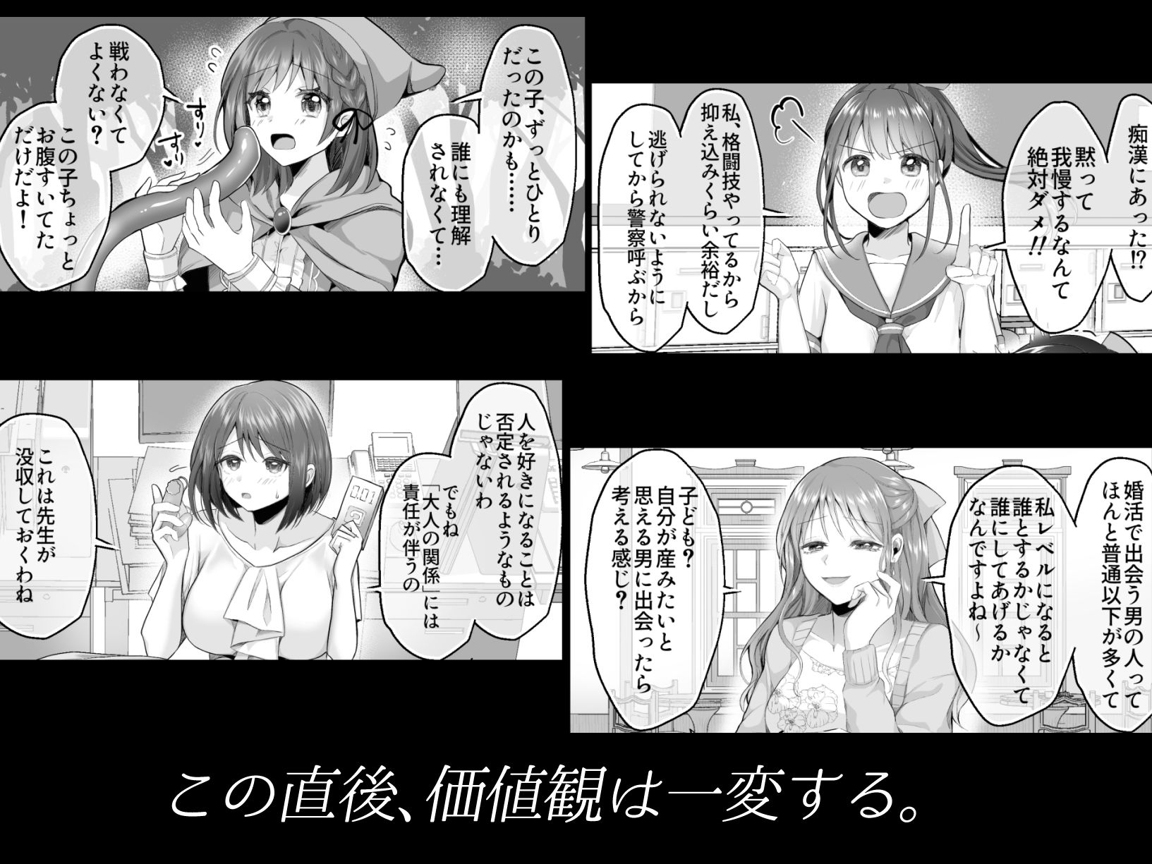 2コマで堕ちる女たち 即堕ち！即ヌキ！即絶頂！ - サンプル画像 2