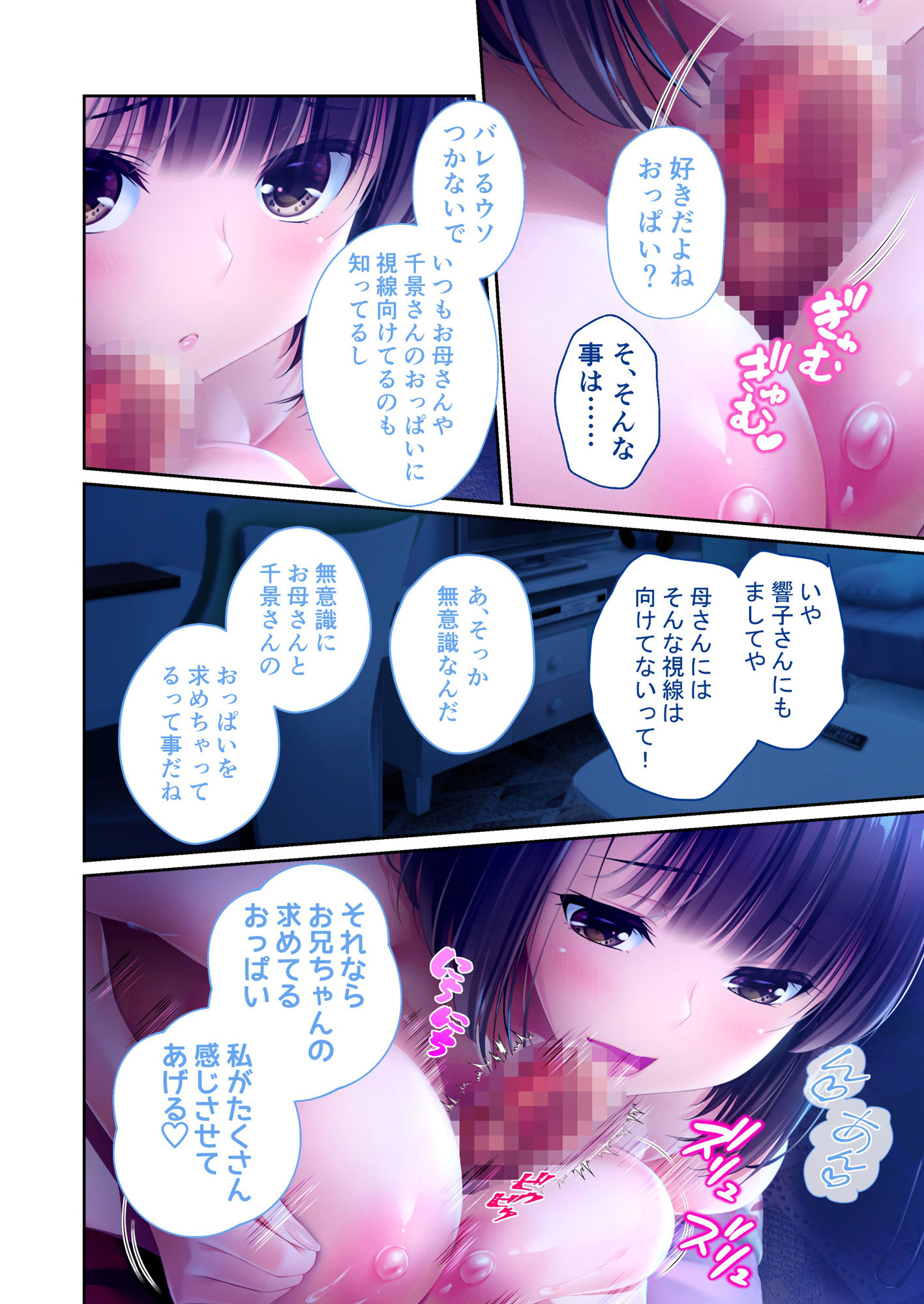 ままごと 〜とろ甘お世話えっちで愛を注ぐ、たわわ母娘ハーレム！〜 共通＆雪舞ルート モザイクコミック総集編 - サンプル画像 1
