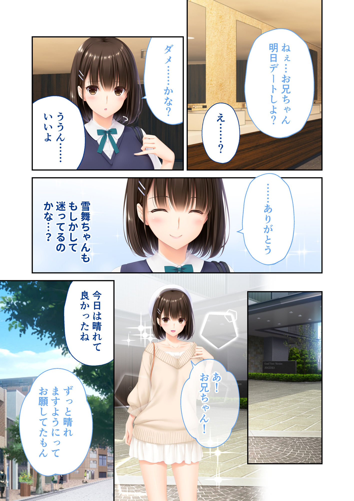 ままごと 〜とろ甘お世話えっちで愛を注ぐ、たわわ母娘ハーレム！〜 共通＆雪舞ルート モザイクコミック総集編 - サンプル画像 3