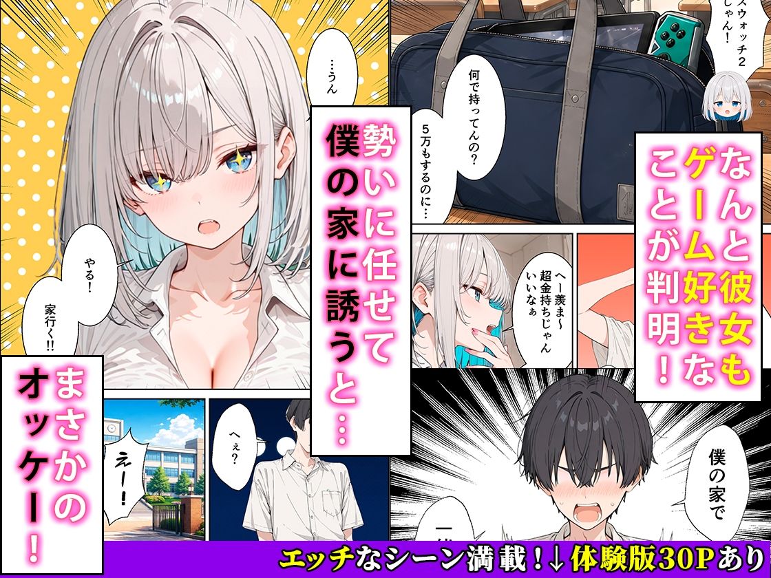 ゲーマーダウナーギャルが入り浸りイチャラブセックスに発展した話 - サンプル画像 2