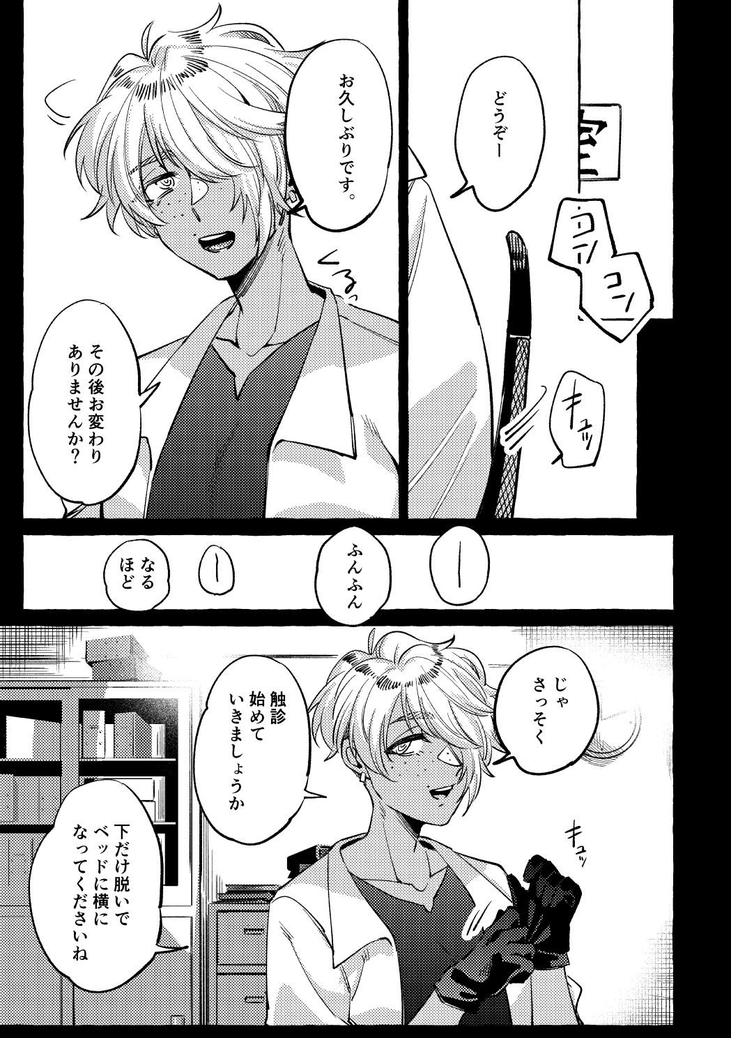 続・まだ触診中ですよ？ - サンプル画像 1