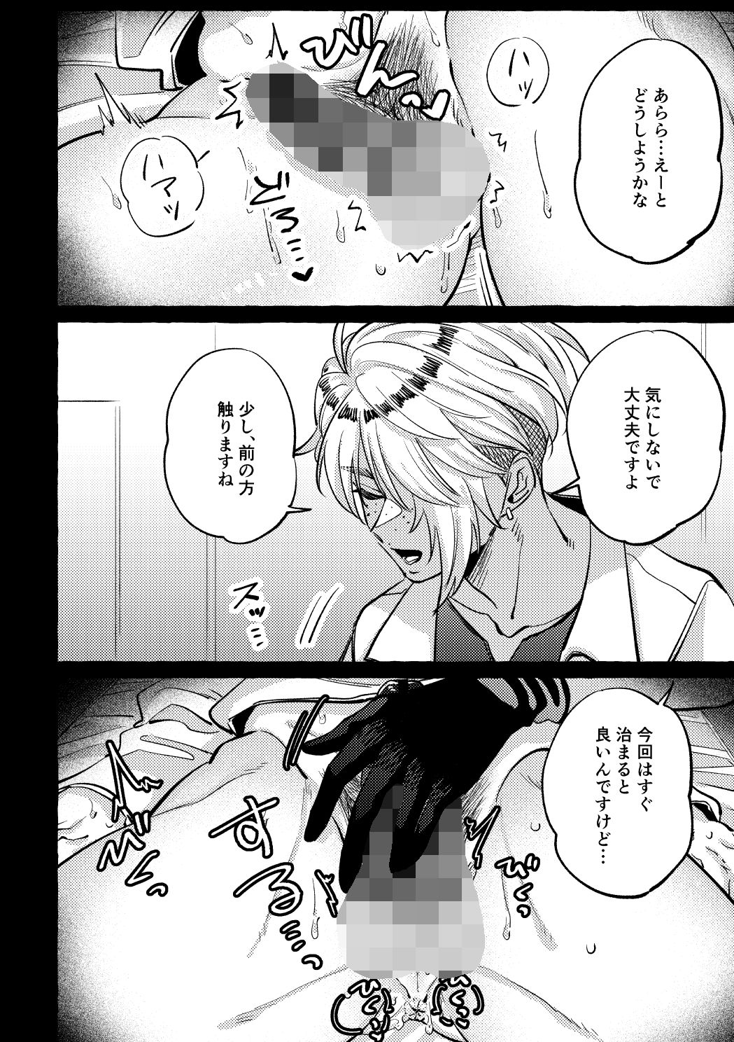 続・まだ触診中ですよ？ - サンプル画像 3