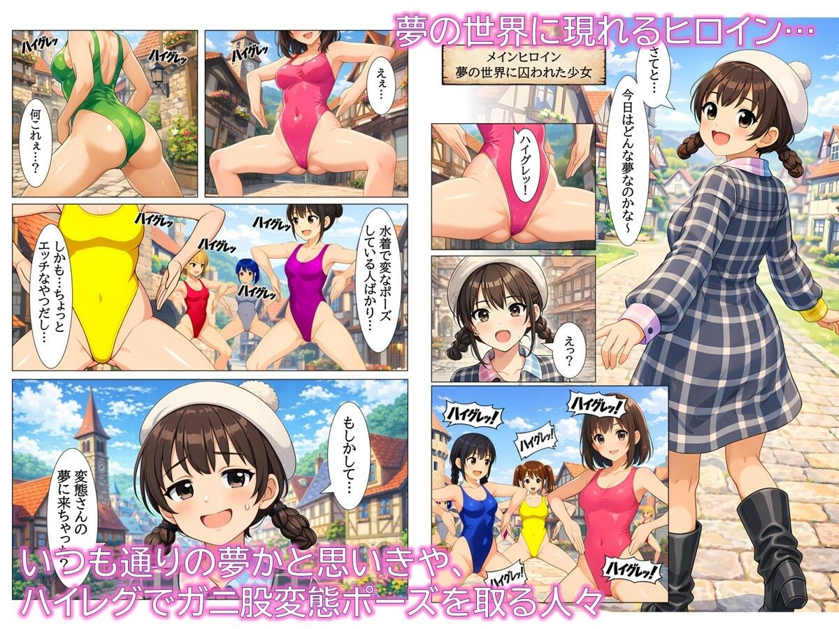 特撮ヒロインがハイグレ堕ちしちゃう！ 〜夢の世界のThis Heroine〜 - サンプル画像 1