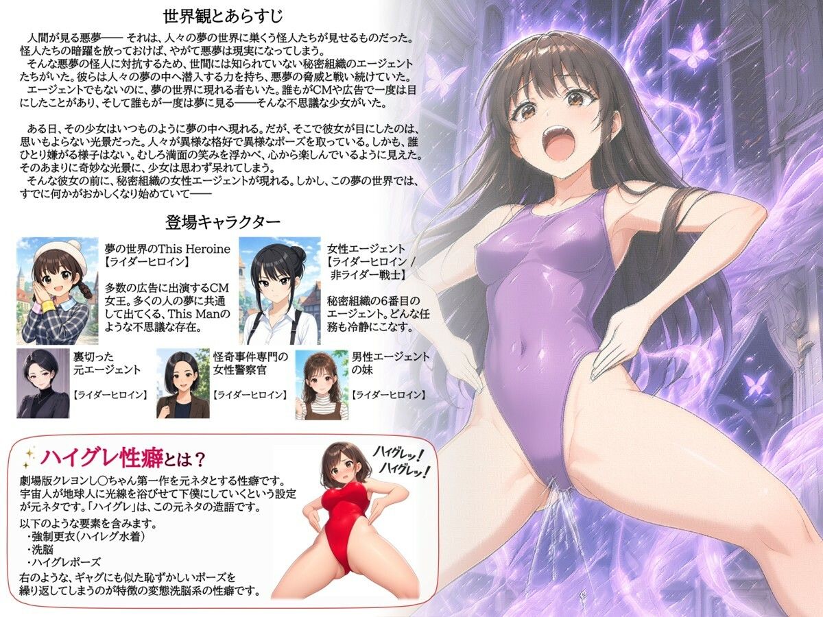 特撮ヒロインがハイグレ堕ちしちゃう！ 〜夢の世界のThis Heroine〜 - サンプル画像 6