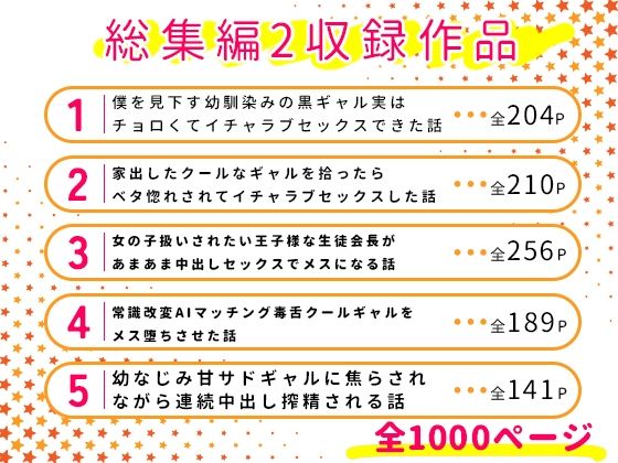 【総集編】クールなギャルたち5作品【1000P】 - サンプル画像 1