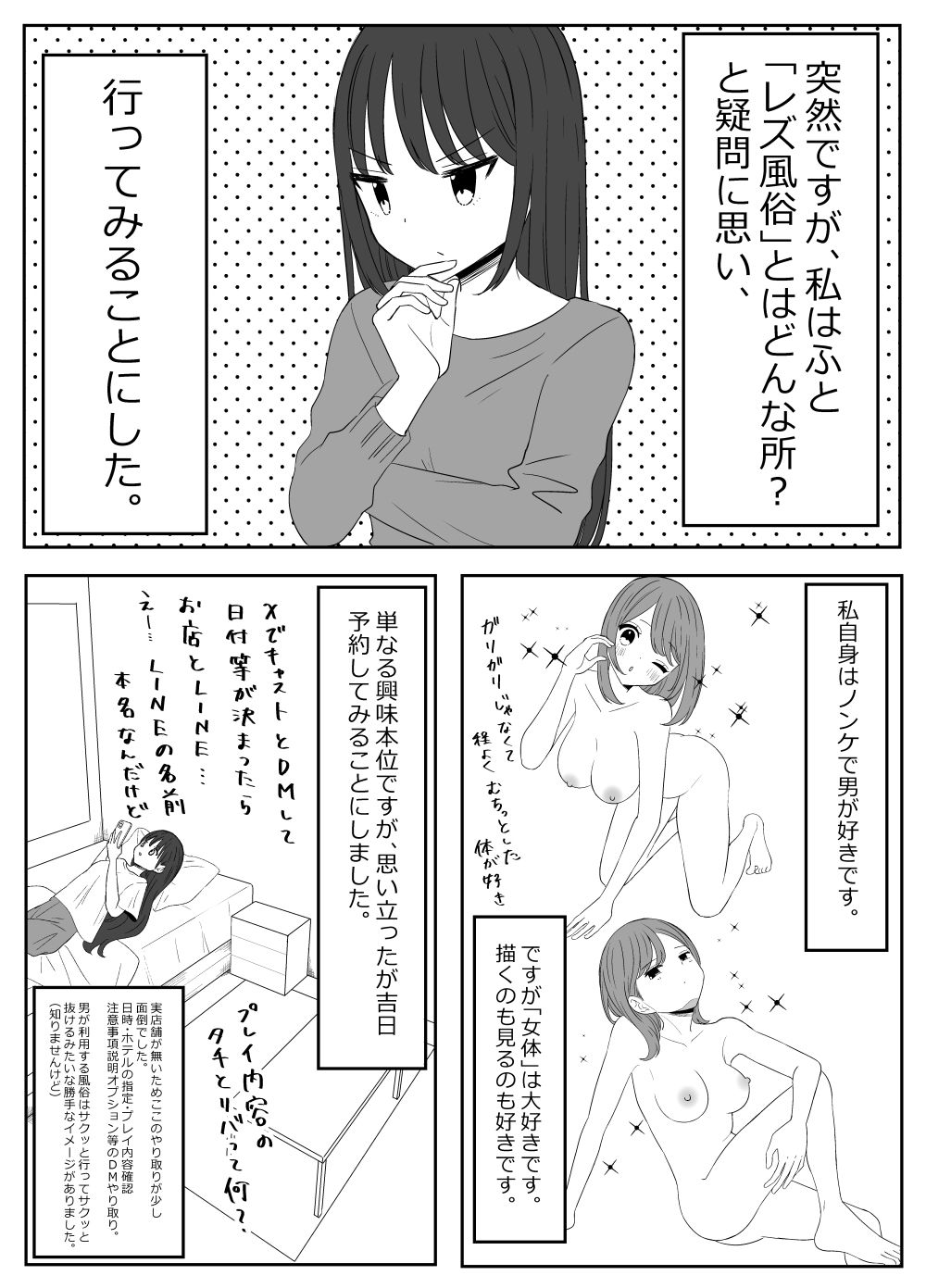 レズ風俗に行ったきた - サンプル画像 2