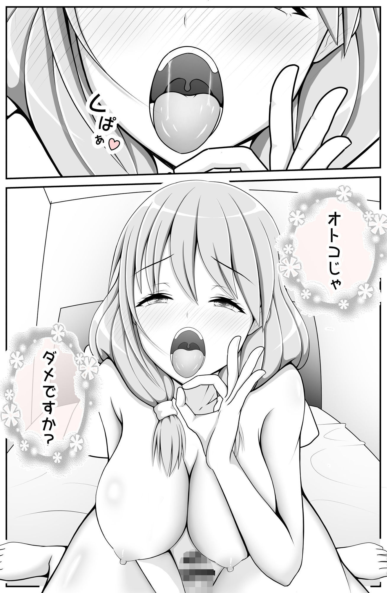 おまえ…男だったのか♂〜ハメるつもりがハメられてしまったんだ〜 - サンプル画像 3