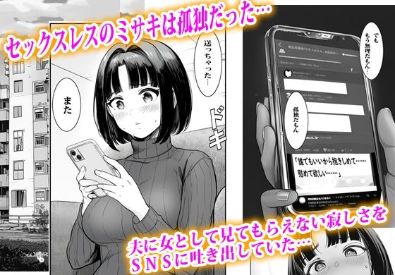 SNS裏アカ身バレして肉便器から逃げられない巨乳人妻 - サンプル画像 1